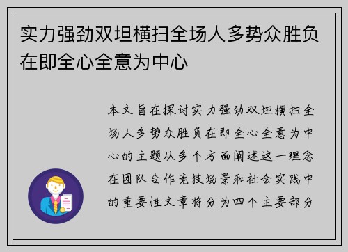 实力强劲双坦横扫全场人多势众胜负在即全心全意为中心