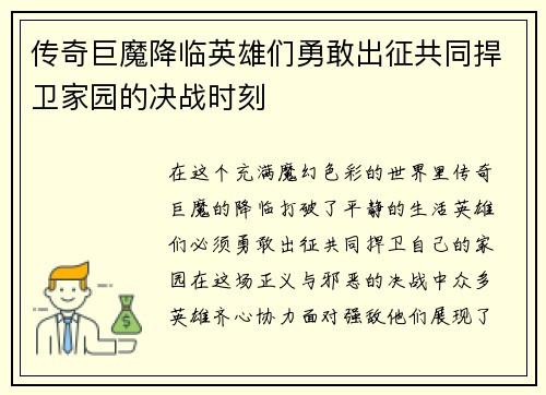 传奇巨魔降临英雄们勇敢出征共同捍卫家园的决战时刻