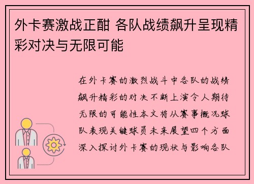 外卡赛激战正酣 各队战绩飙升呈现精彩对决与无限可能