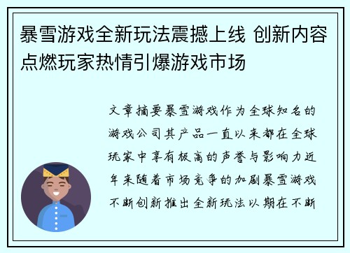 暴雪游戏全新玩法震撼上线 创新内容点燃玩家热情引爆游戏市场
