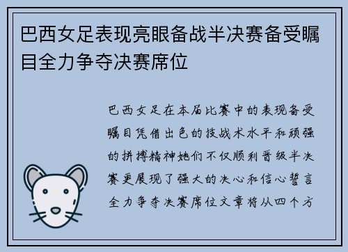 巴西女足表现亮眼备战半决赛备受瞩目全力争夺决赛席位