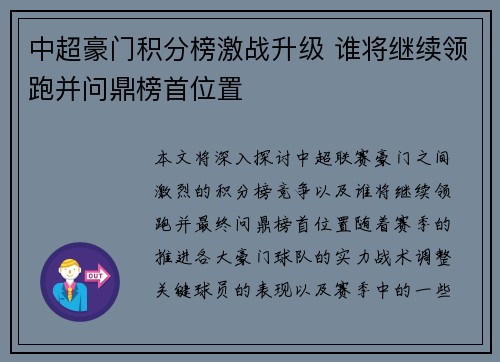 中超豪门积分榜激战升级 谁将继续领跑并问鼎榜首位置
