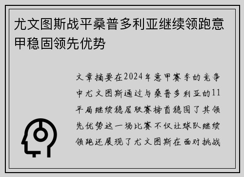 尤文图斯战平桑普多利亚继续领跑意甲稳固领先优势