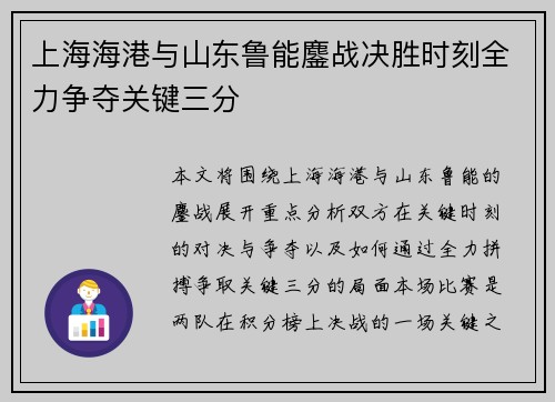 上海海港与山东鲁能鏖战决胜时刻全力争夺关键三分