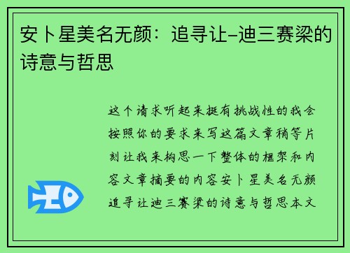 安卜星美名无颜：追寻让-迪三赛梁的诗意与哲思