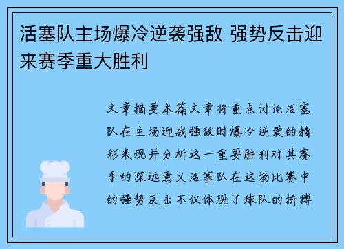 活塞队主场爆冷逆袭强敌 强势反击迎来赛季重大胜利