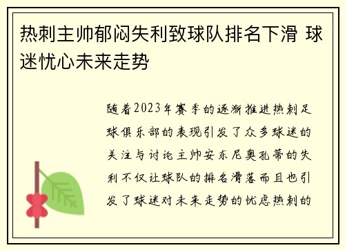 热刺主帅郁闷失利致球队排名下滑 球迷忧心未来走势