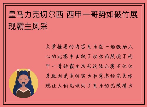 皇马力克切尔西 西甲一哥势如破竹展现霸主风采