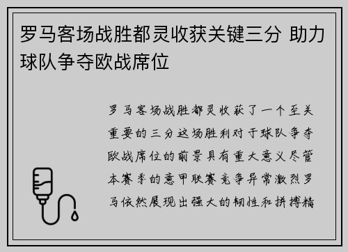 罗马客场战胜都灵收获关键三分 助力球队争夺欧战席位
