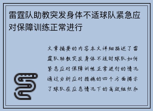雷霆队助教突发身体不适球队紧急应对保障训练正常进行