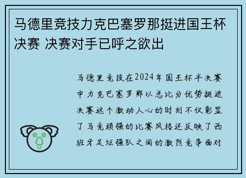 马德里竞技力克巴塞罗那挺进国王杯决赛 决赛对手已呼之欲出