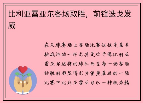 比利亚雷亚尔客场取胜，前锋迭戈发威