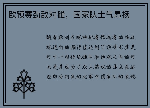 欧预赛劲敌对碰，国家队士气昂扬