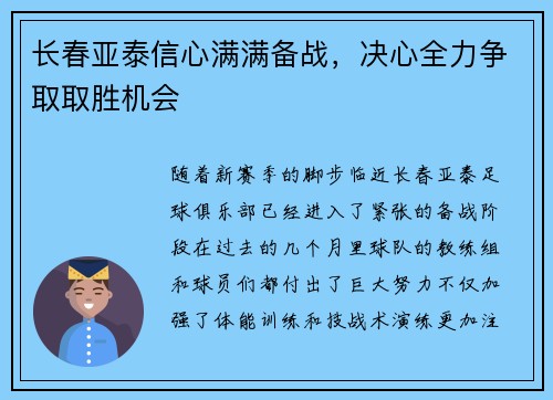 长春亚泰信心满满备战，决心全力争取取胜机会