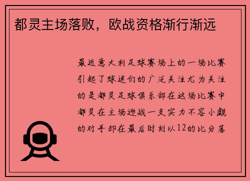 都灵主场落败，欧战资格渐行渐远