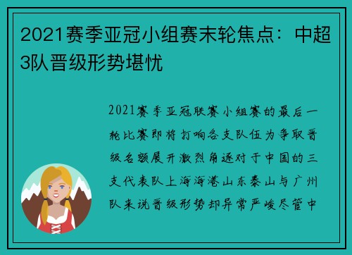 2021赛季亚冠小组赛末轮焦点：中超3队晋级形势堪忧