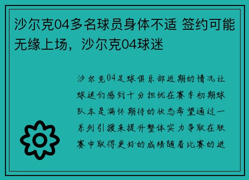 沙尔克04多名球员身体不适 签约可能无缘上场，沙尔克04球迷