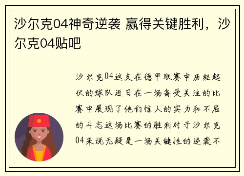 沙尔克04神奇逆袭 赢得关键胜利，沙尔克04贴吧