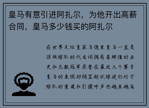 皇马有意引进阿扎尔，为他开出高薪合同，皇马多少钱买的阿扎尔