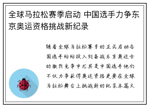 全球马拉松赛季启动 中国选手力争东京奥运资格挑战新纪录