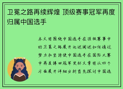 卫冕之路再续辉煌 顶级赛事冠军再度归属中国选手