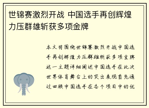 世锦赛激烈开战 中国选手再创辉煌 力压群雄斩获多项金牌