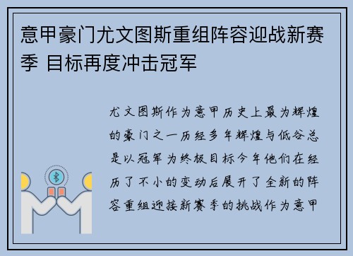 意甲豪门尤文图斯重组阵容迎战新赛季 目标再度冲击冠军