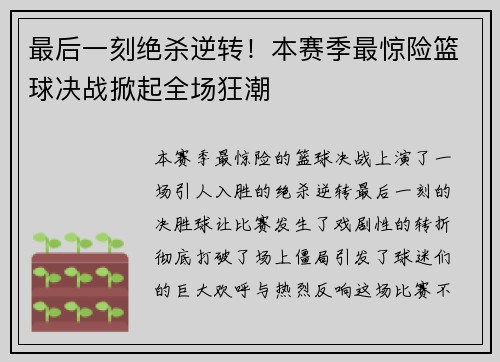 最后一刻绝杀逆转！本赛季最惊险篮球决战掀起全场狂潮
