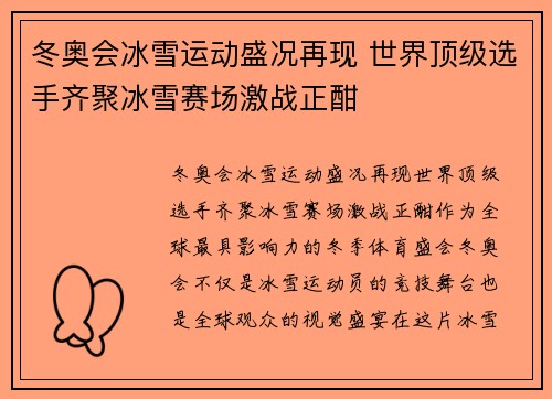 冬奥会冰雪运动盛况再现 世界顶级选手齐聚冰雪赛场激战正酣
