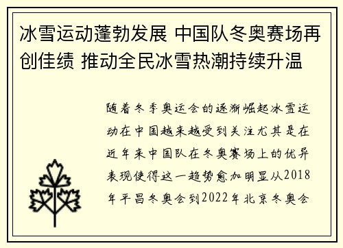 冰雪运动蓬勃发展 中国队冬奥赛场再创佳绩 推动全民冰雪热潮持续升温