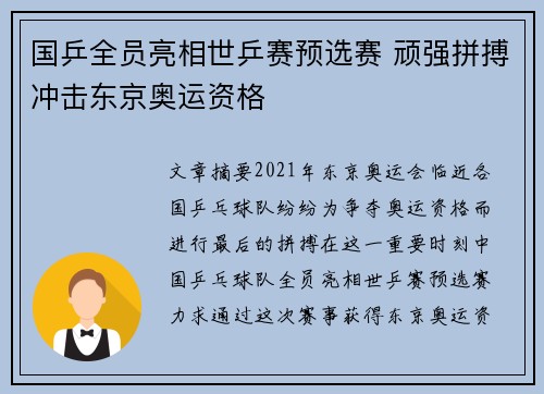 国乒全员亮相世乒赛预选赛 顽强拼搏冲击东京奥运资格