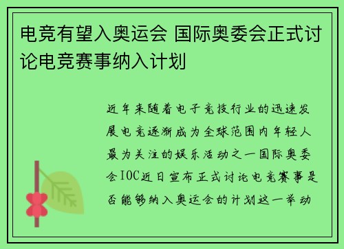 电竞有望入奥运会 国际奥委会正式讨论电竞赛事纳入计划