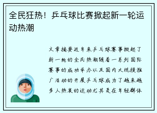 全民狂热！乒乓球比赛掀起新一轮运动热潮