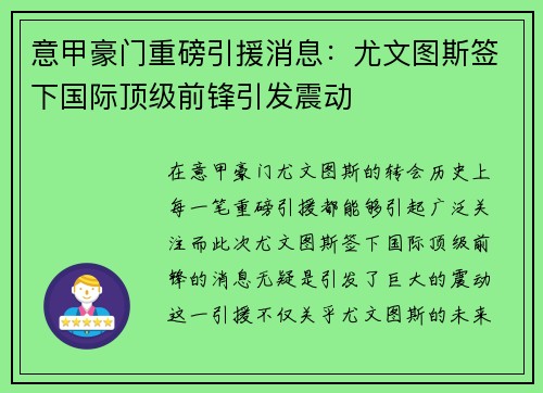 意甲豪门重磅引援消息：尤文图斯签下国际顶级前锋引发震动