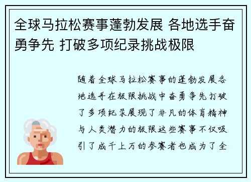 全球马拉松赛事蓬勃发展 各地选手奋勇争先 打破多项纪录挑战极限