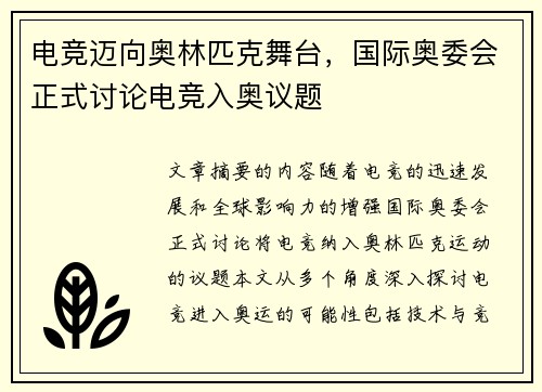 电竞迈向奥林匹克舞台，国际奥委会正式讨论电竞入奥议题