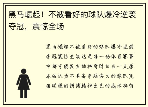 黑马崛起！不被看好的球队爆冷逆袭夺冠，震惊全场