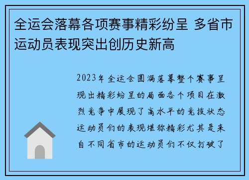 全运会落幕各项赛事精彩纷呈 多省市运动员表现突出创历史新高