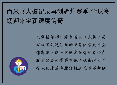 百米飞人破纪录再创辉煌赛季 全球赛场迎来全新速度传奇