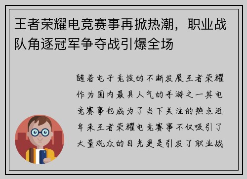 王者荣耀电竞赛事再掀热潮，职业战队角逐冠军争夺战引爆全场
