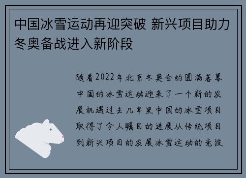 中国冰雪运动再迎突破 新兴项目助力冬奥备战进入新阶段
